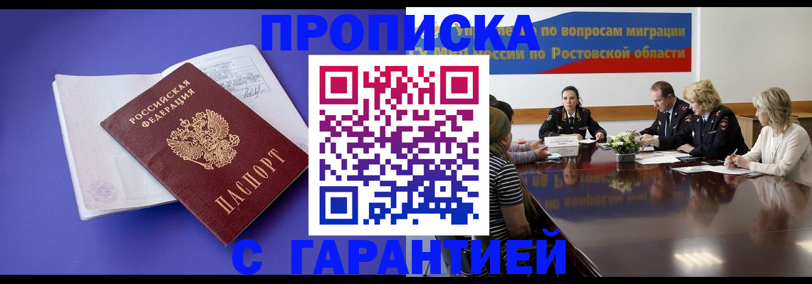 найти адрес прописки в Новошахтинске